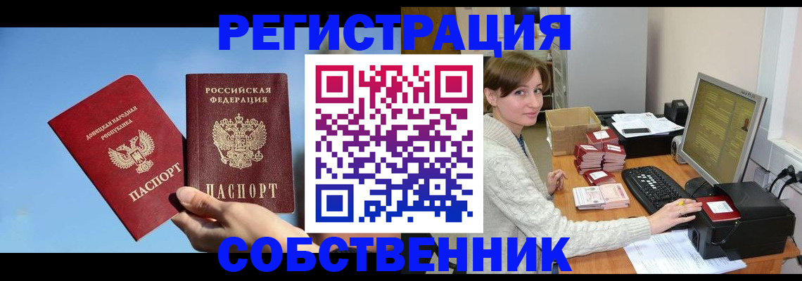 прописка законно в Уфе