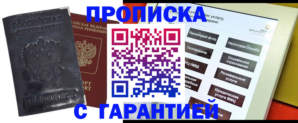 временная регистрация надежно в Уфе