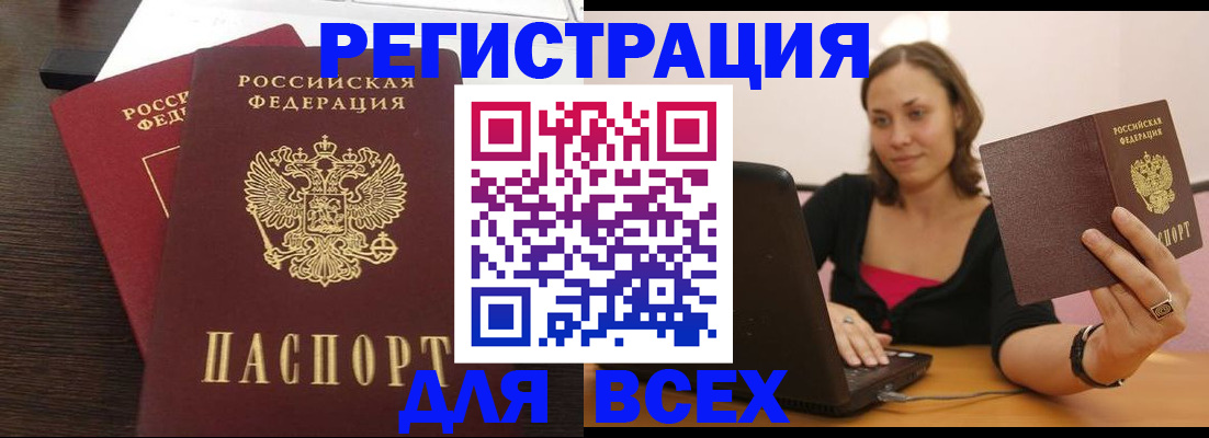 прописка законно в Уфе