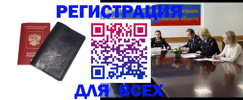 прописка штамп в Уфе